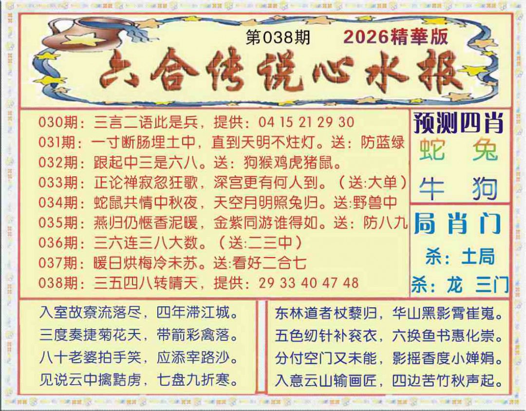 038期六合传说(玄机版)[图]