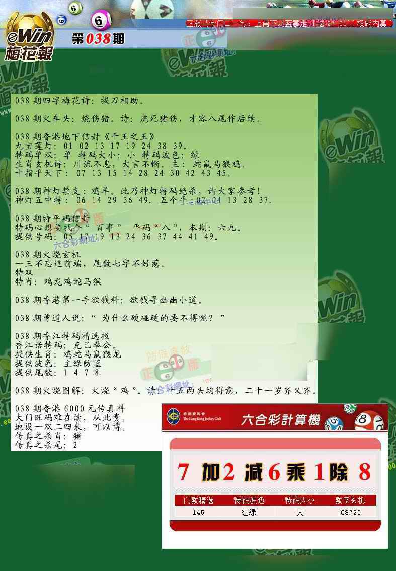 038期梅花报[图]