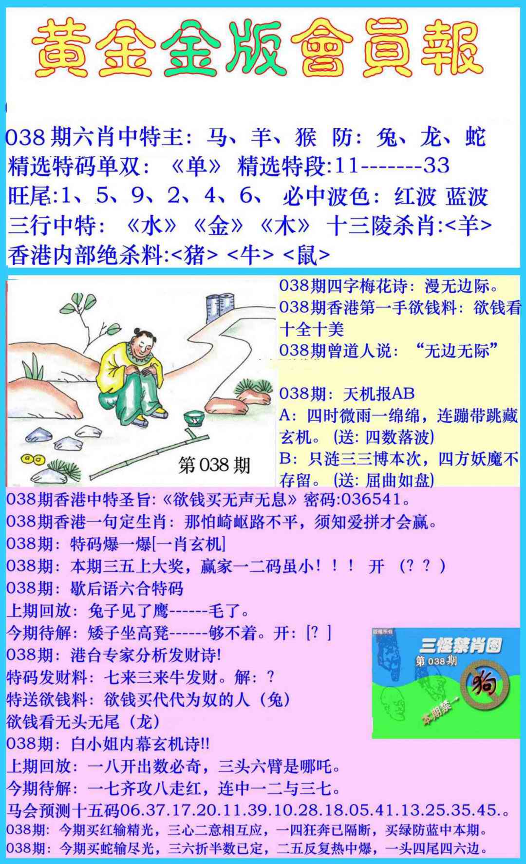 038期黄金金版会员报[图]