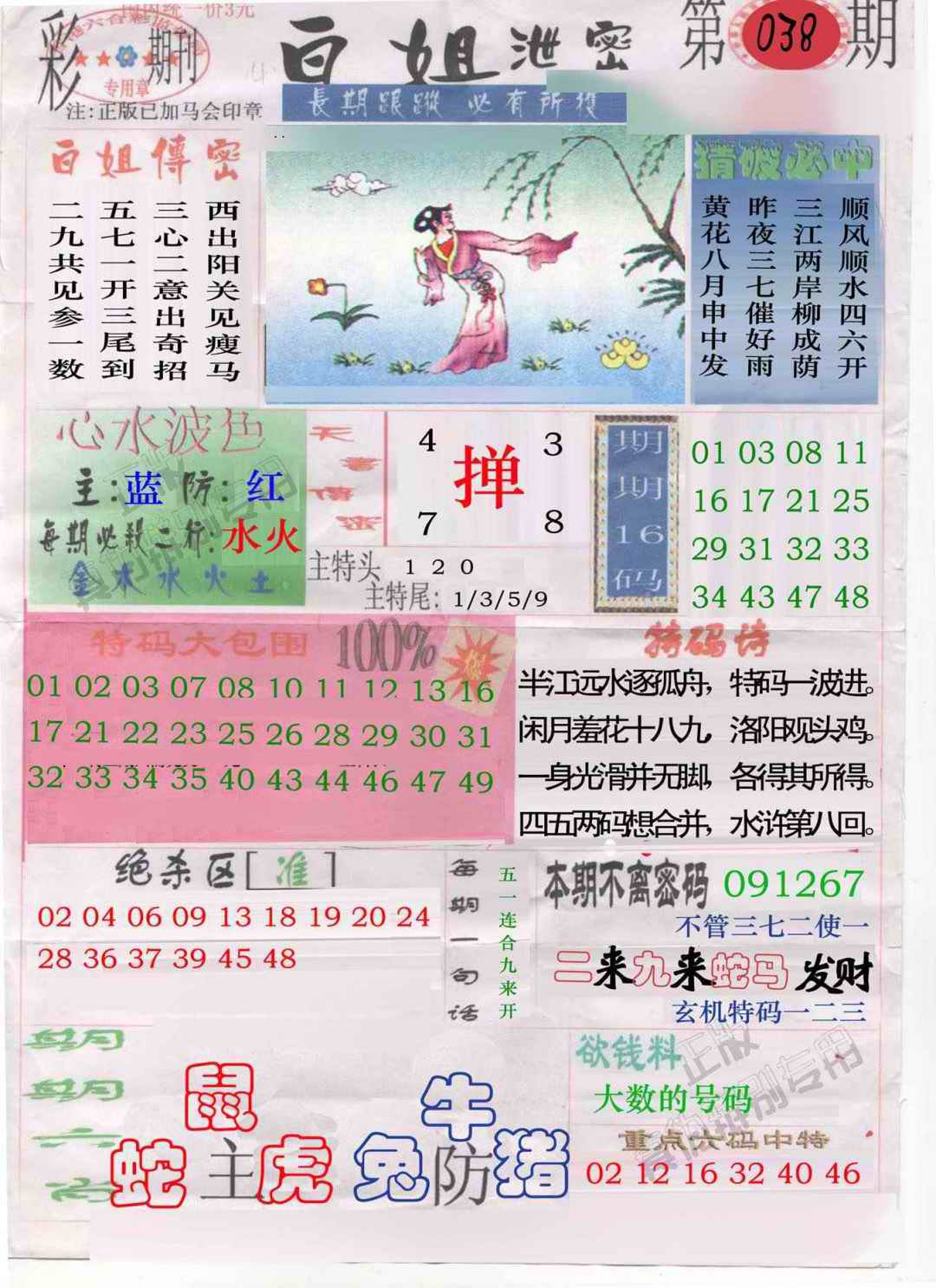 038期白姐泄密[图]