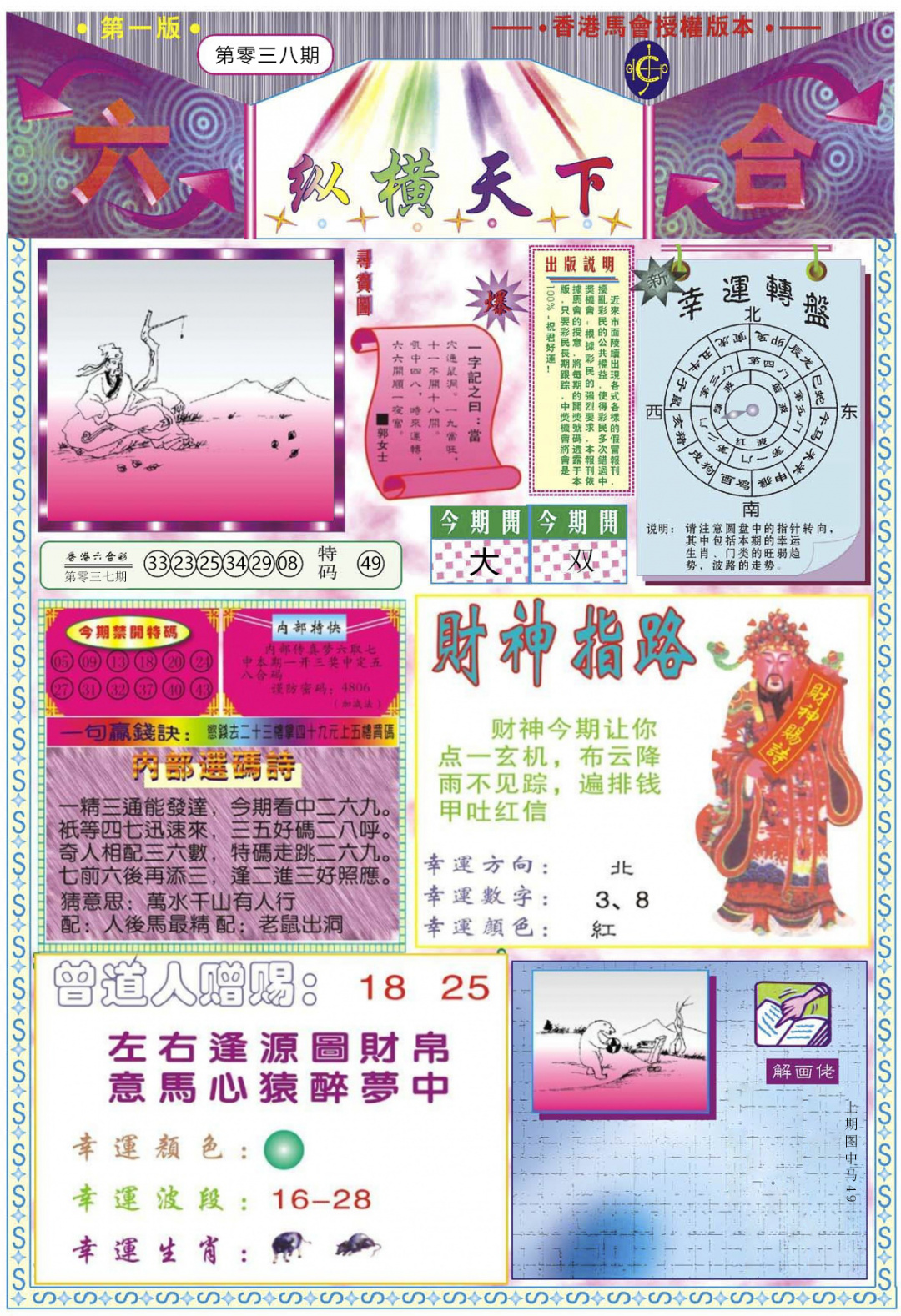 038期纵横天下A[图]