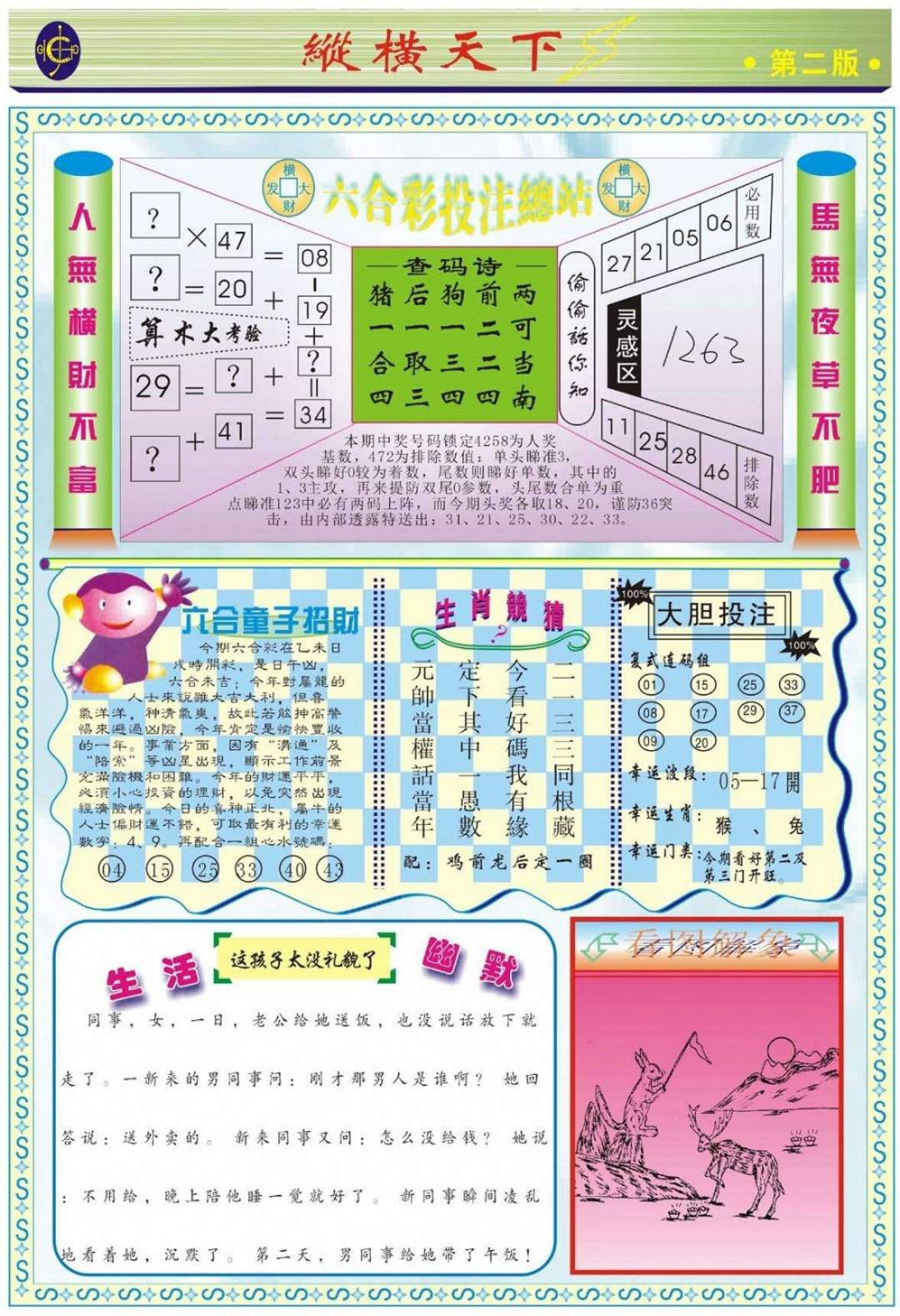 038期纵横天下B[图]