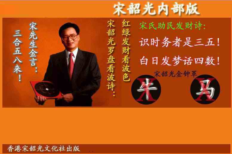 038期宋韶光内部版(另版)[图]