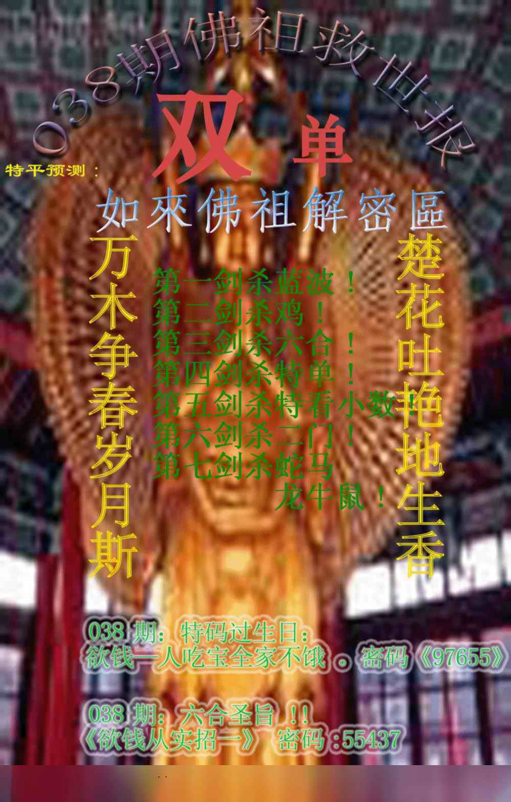 038期佛祖救世报[图]