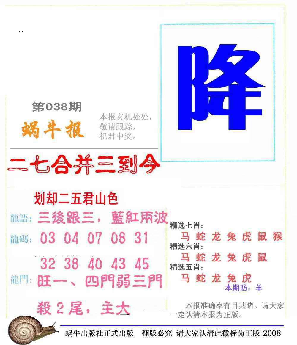 038期蜗牛彩报(正版)[图]