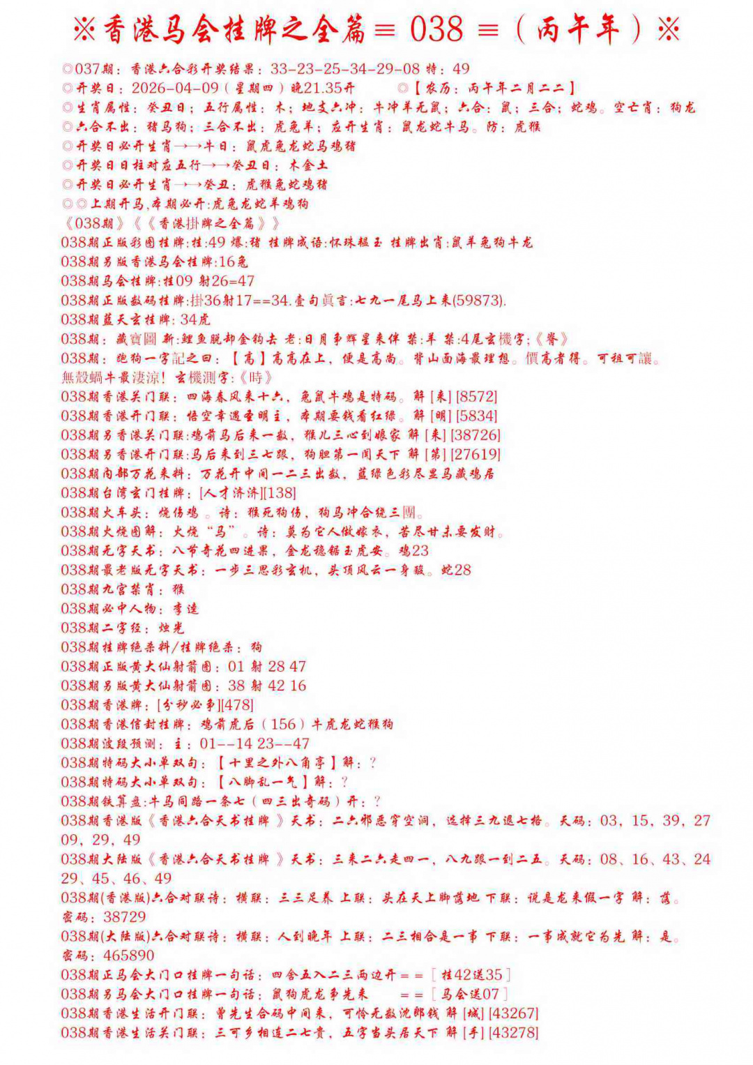 038期手写马会挂牌[图]