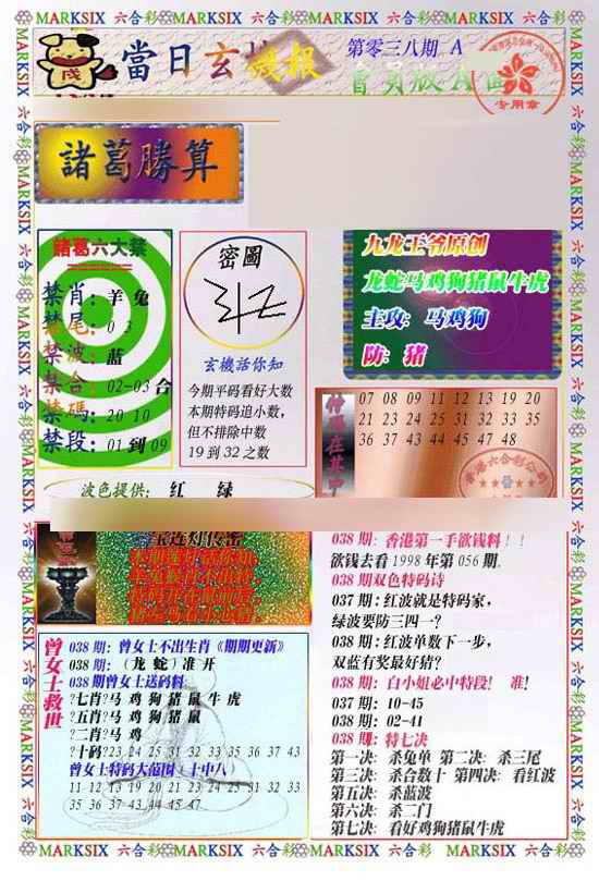 038期当日玄机-1[图]