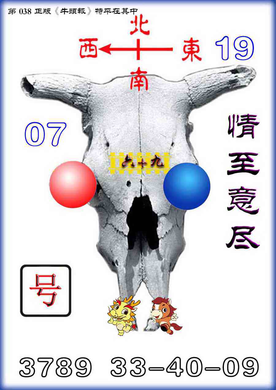 038期牛头报[图]