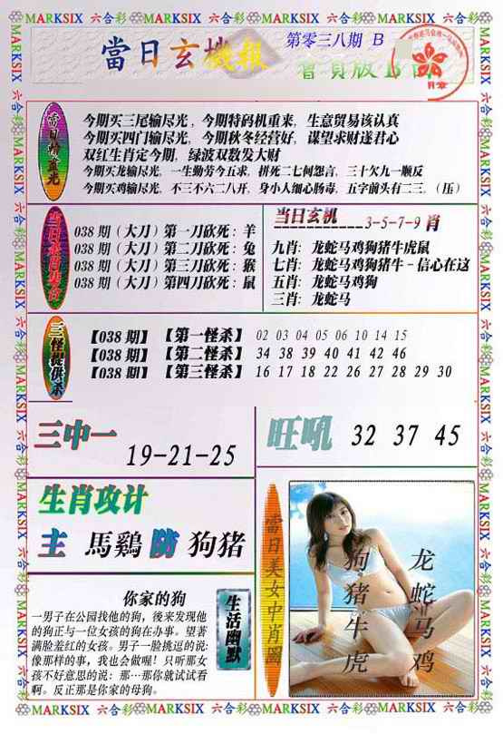 038期当日玄机-2[图]