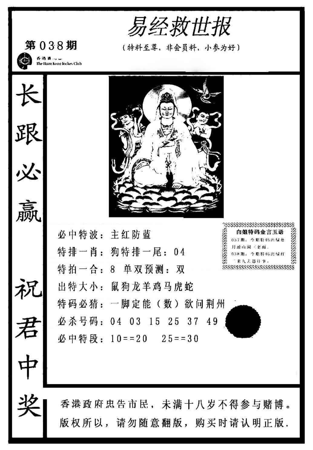 038期易经救世报[图]