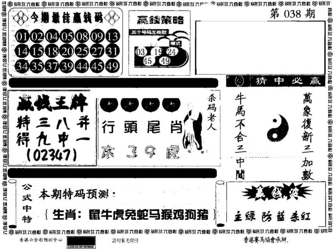038期香港赢钱料[图]