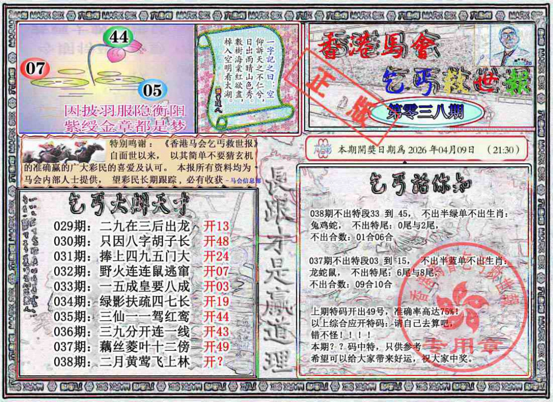 038期乞丐救世报[图]