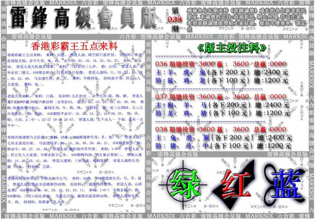038期雷锋高级会员版[图]