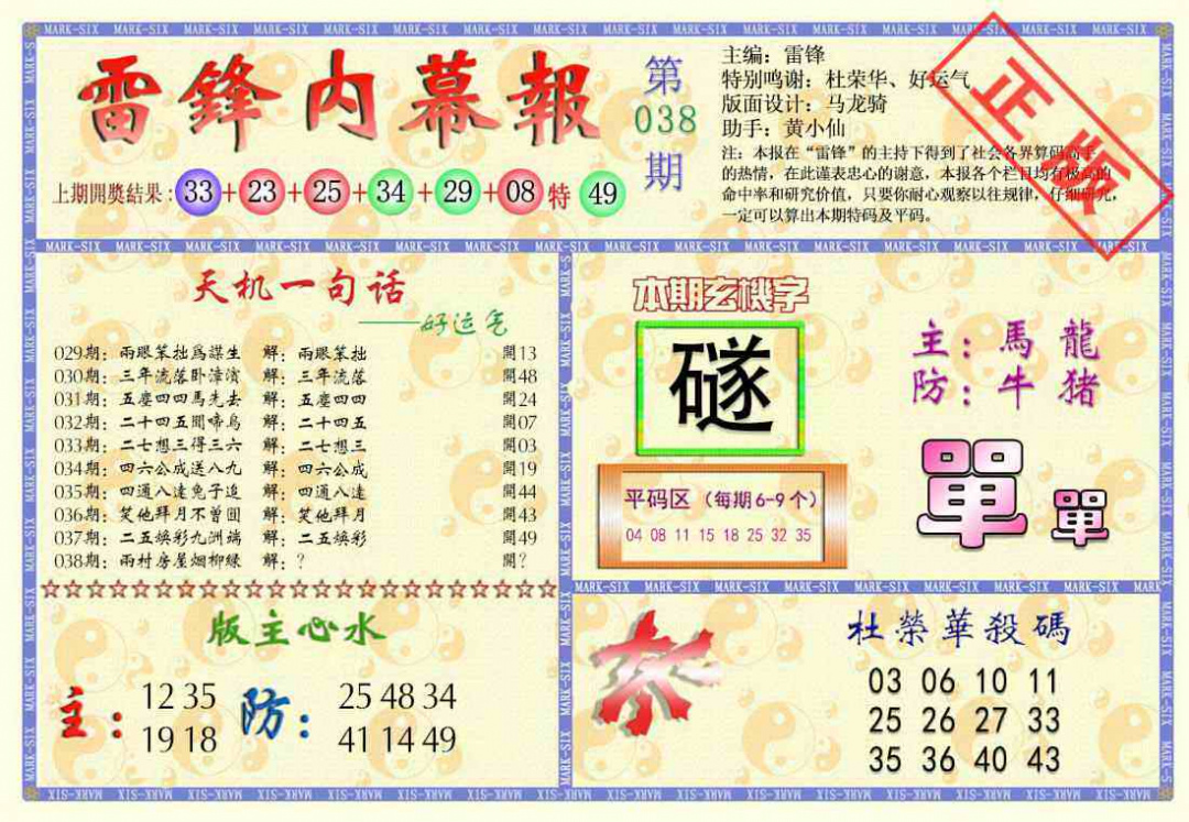 038期雷锋内幕报[图]