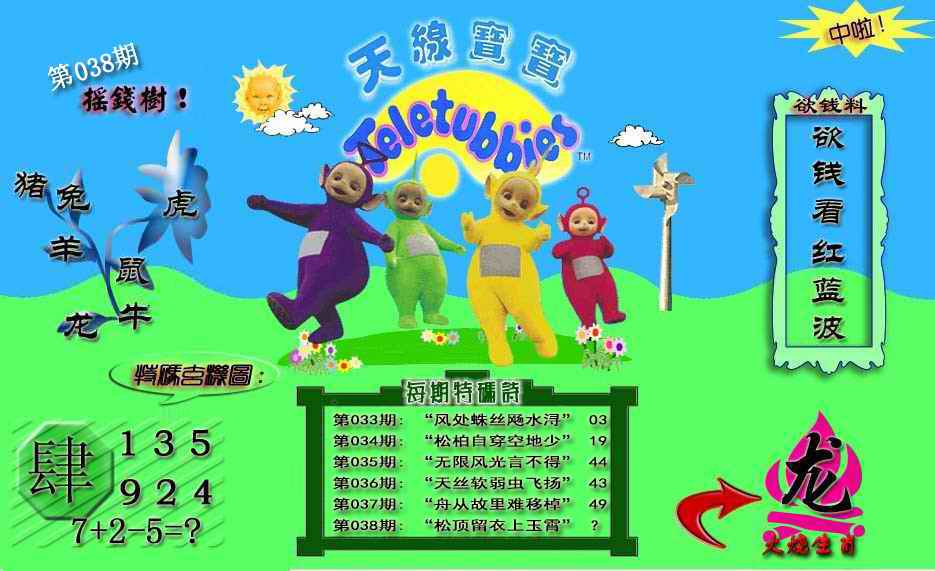 038期天线宝宝内幕[图]