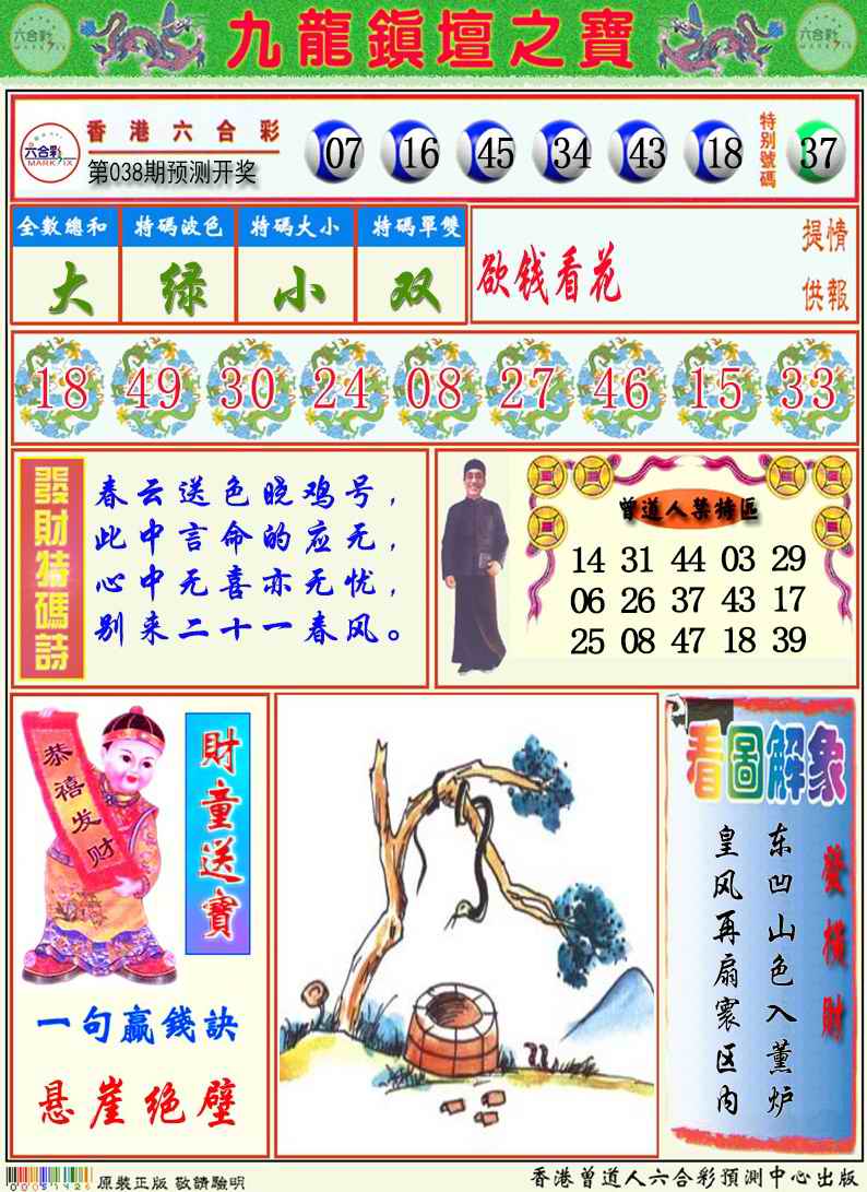038期九龙挂牌解特码A[图]