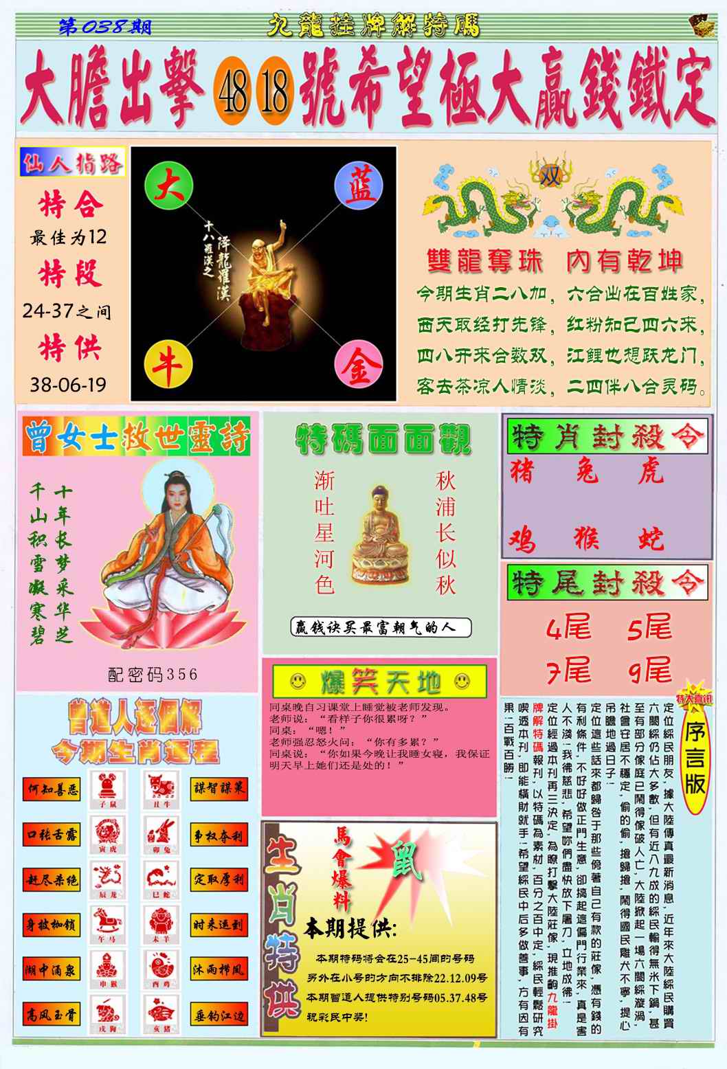 038期九龙挂牌解特码B[图]