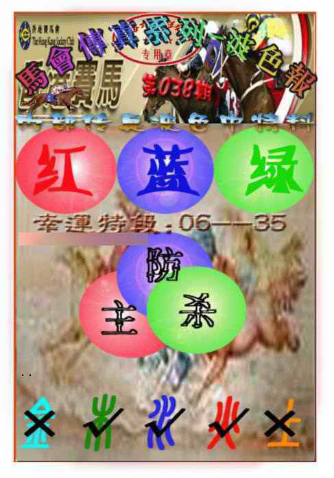 038期马会传真-波色报[图]