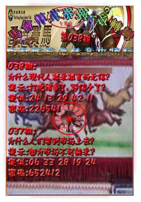 038期马会传真-急转弯[图]